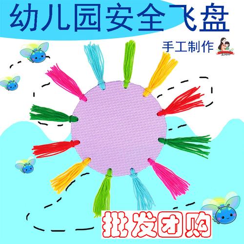 寓教于乐，手脑并用 幼儿园亲子手工“毛线泡沫软飞盘”制作指南