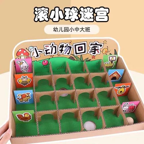 滚小球迷宫 幼儿园小中大班益智区玩教具的创新实践