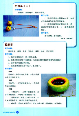 巧手匠心 幼儿园玩具教具制作指南与创意分享